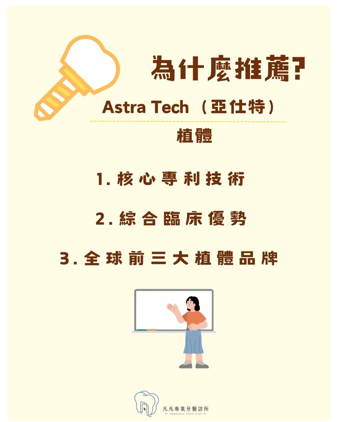 【植牙界的瑞典精品 ╳ 完整流程全攻略!一張圖看懂為什麼醫師一致推薦 Astra?】 【植牙界的瑞典精品 ╳ 完整流程全攻略!一張圖看懂為什麼醫師一致推薦 Astra?】