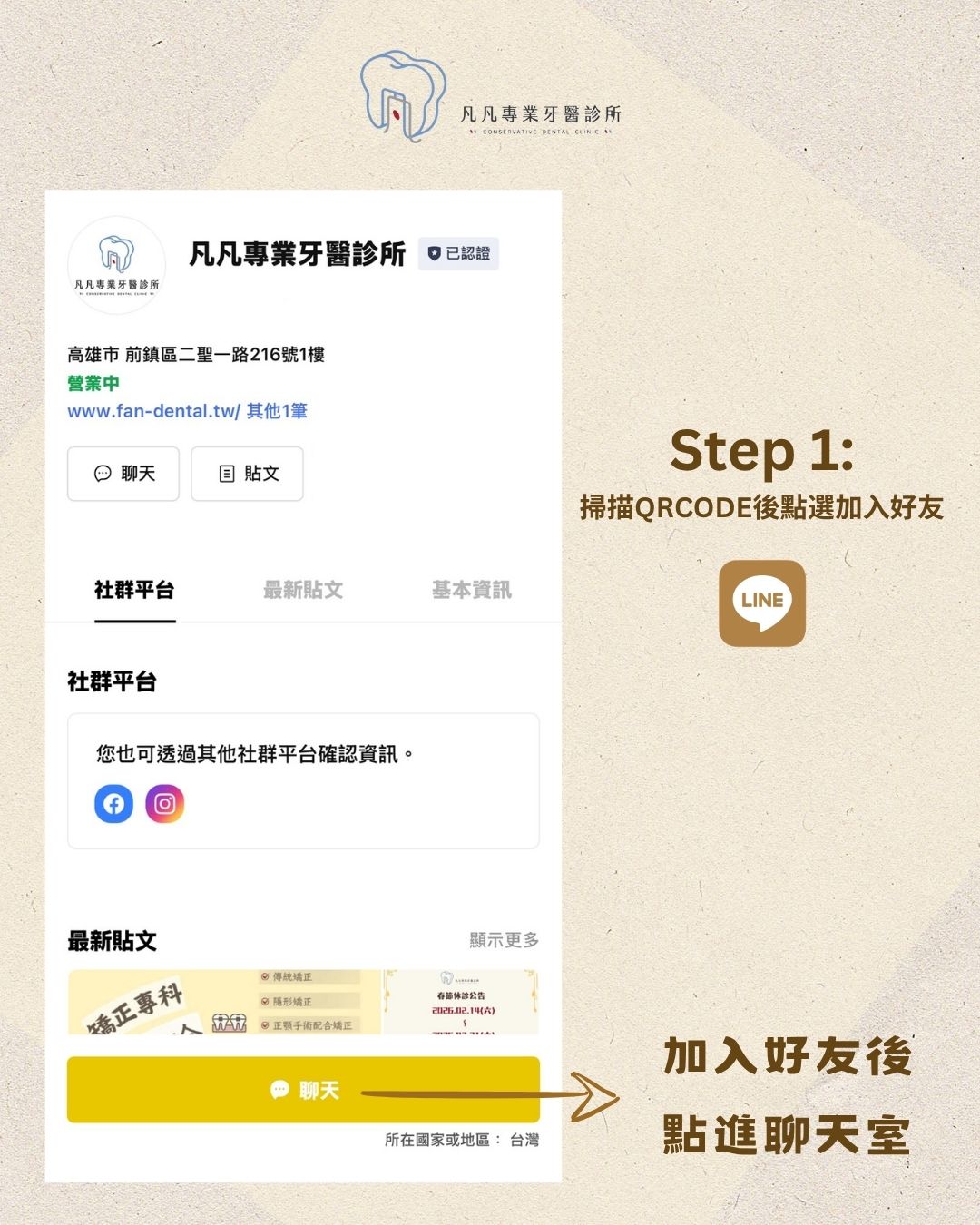 🌟 【凡凡專業牙醫】數位服務全面升級：誠摯邀請您加入「凡凡之友」專屬計畫 🌟