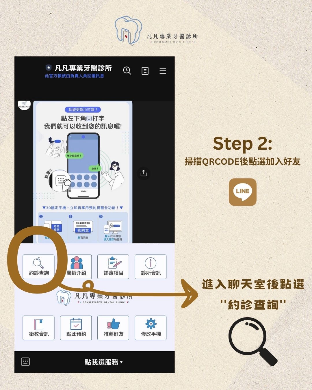 🌟 【凡凡專業牙醫】數位服務全面升級：誠摯邀請您加入「凡凡之友」專屬計畫 🌟