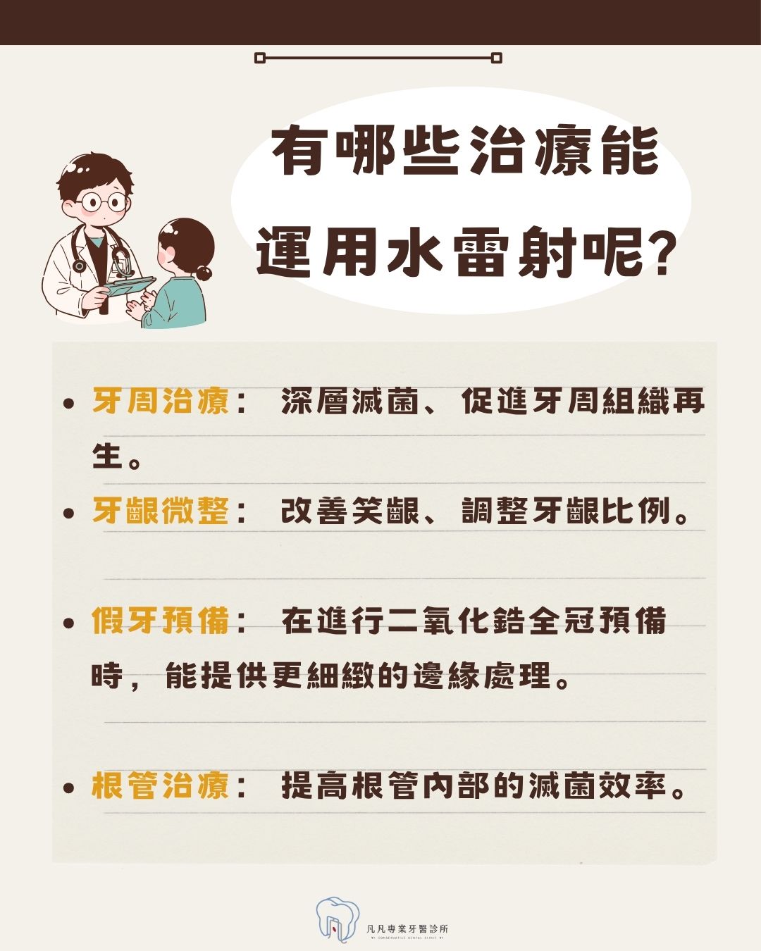 👉逃避看牙,其實是因為「怕痛又怕吵」?一項讓看牙體驗大升級的溫柔科技 💧 👉逃避看牙,其實是因為「怕痛又怕吵」?一項讓看牙體驗大升級的溫柔科技 💧