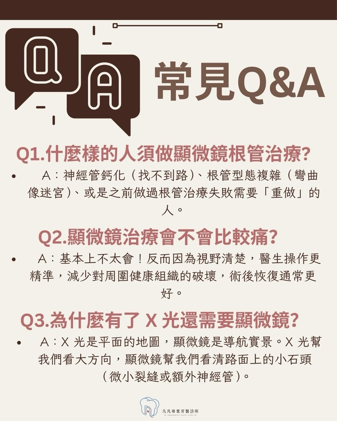 「醫生，這顆牙齒一定要自費做顯微鏡嗎？傳統的真的不行嗎？」🤔