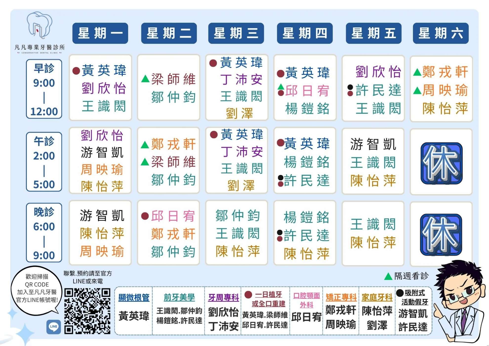 門診時間